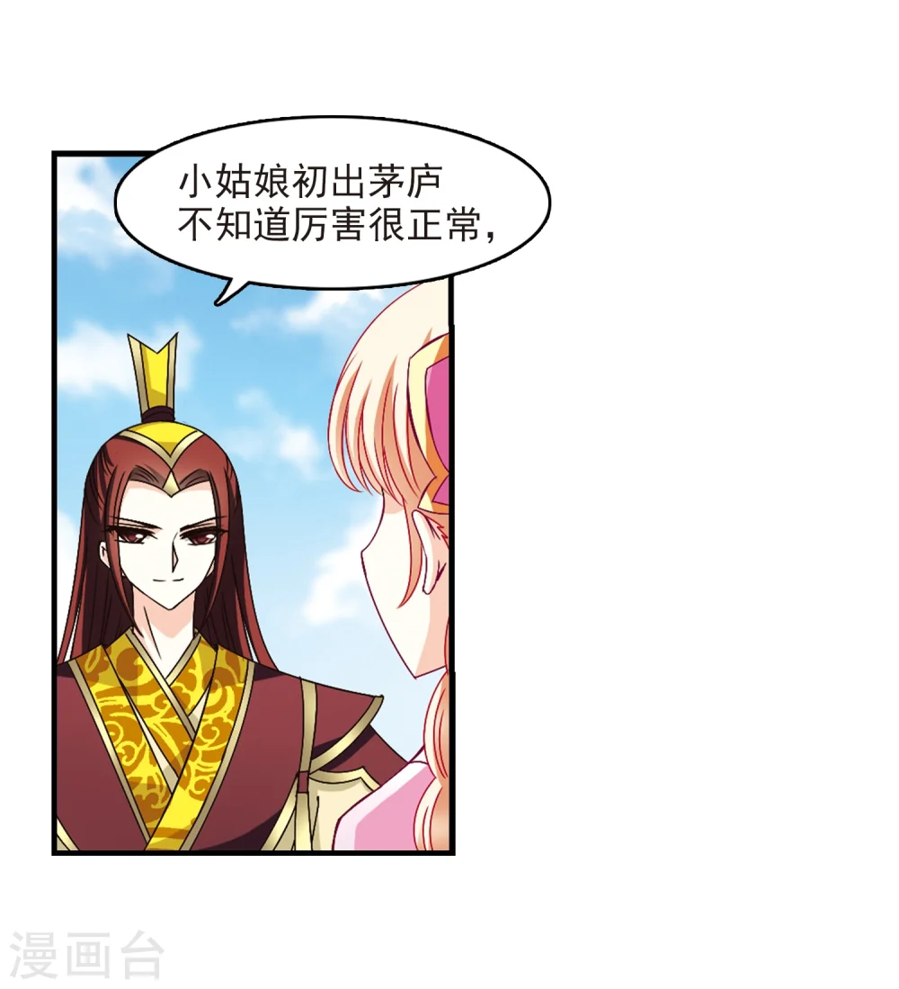 第168话 琅琊丹会3 第7页