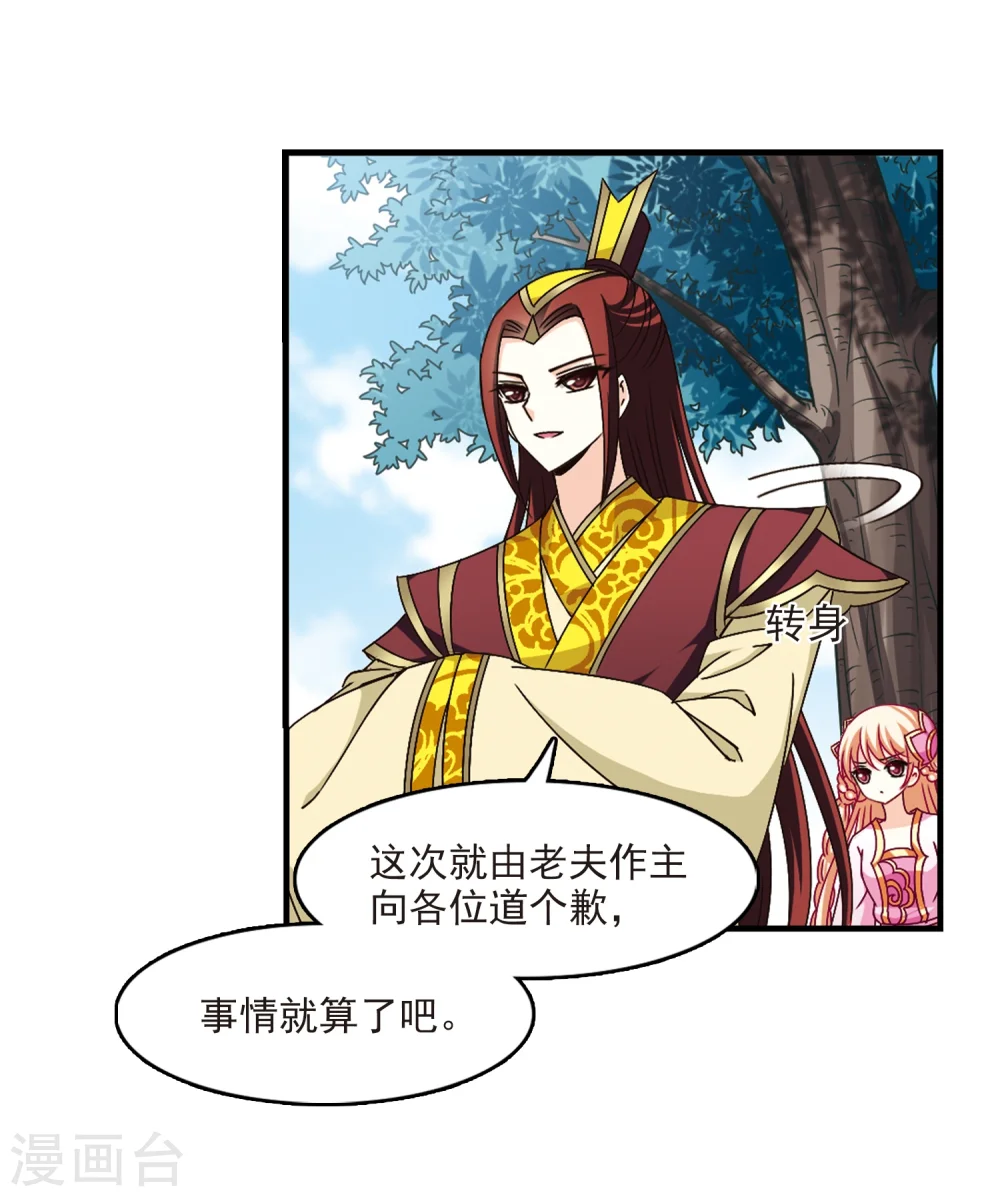 第168话 琅琊丹会3 第8页