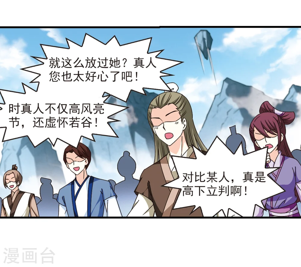 第168话 琅琊丹会3 第9页