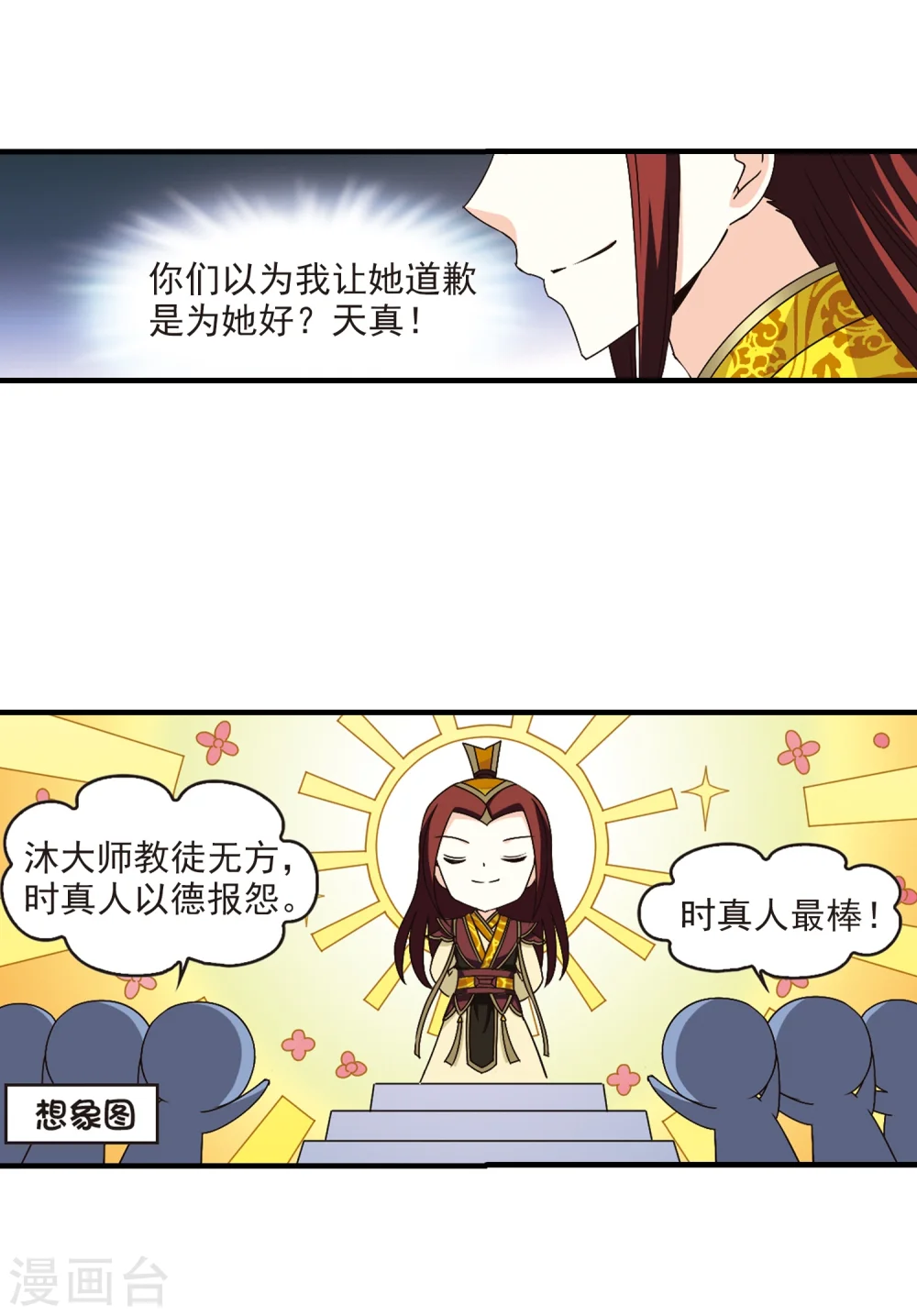 第168话 琅琊丹会3 第10页
