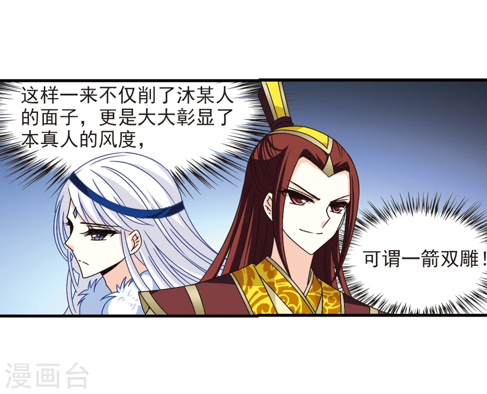 第168话 琅琊丹会3 第11页