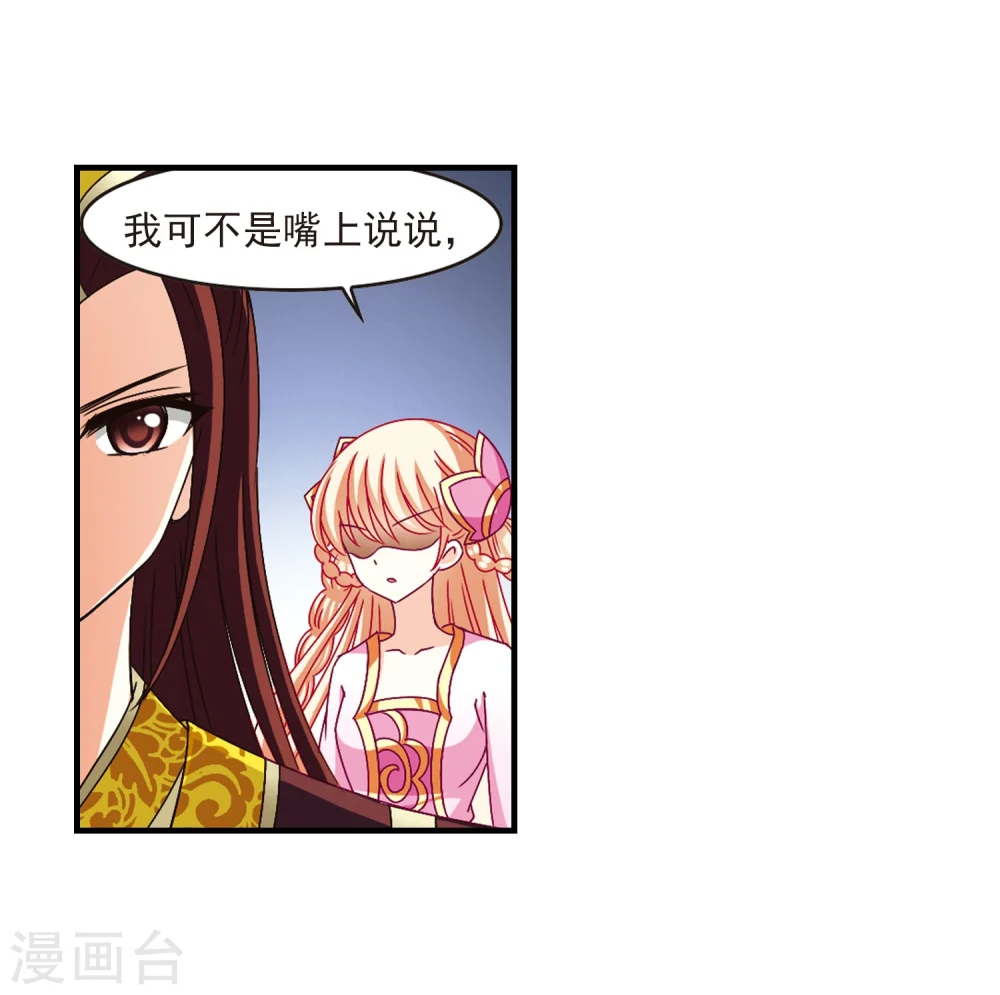 第168话 琅琊丹会3 第12页