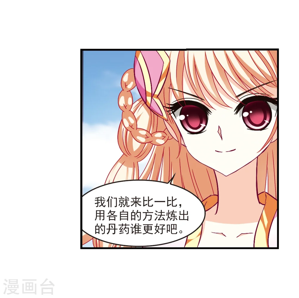 第168话 琅琊丹会3 第13页