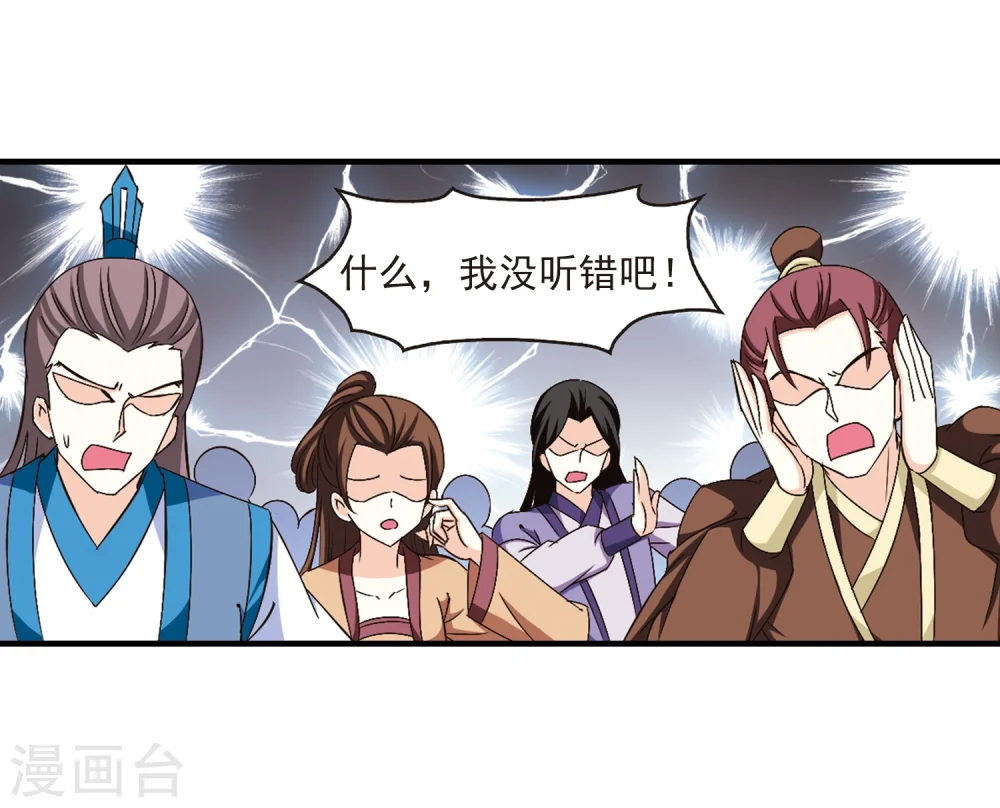 第168话 琅琊丹会3 第14页