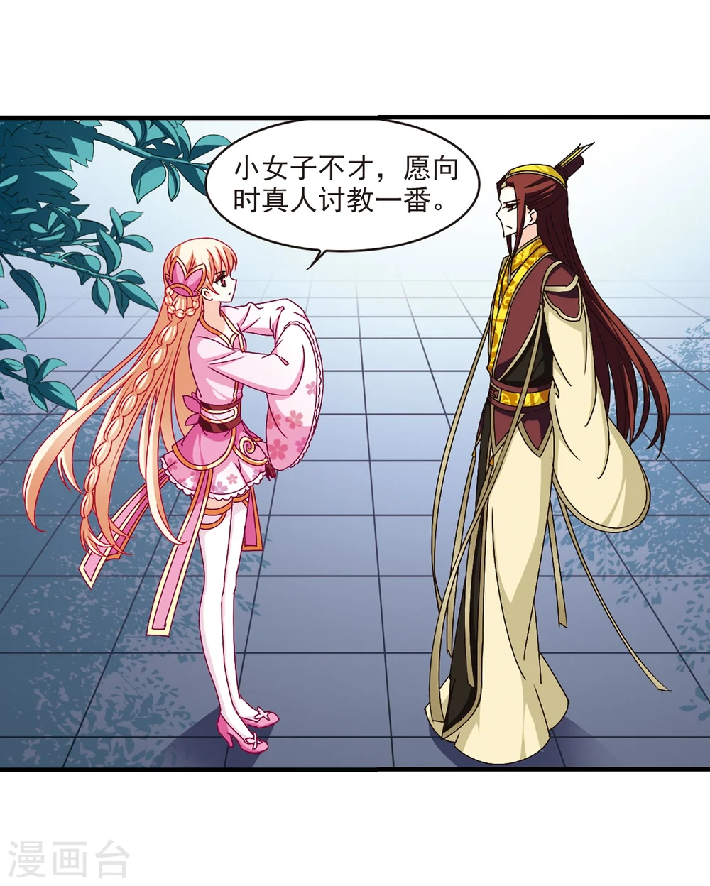 第168话 琅琊丹会3 第15页