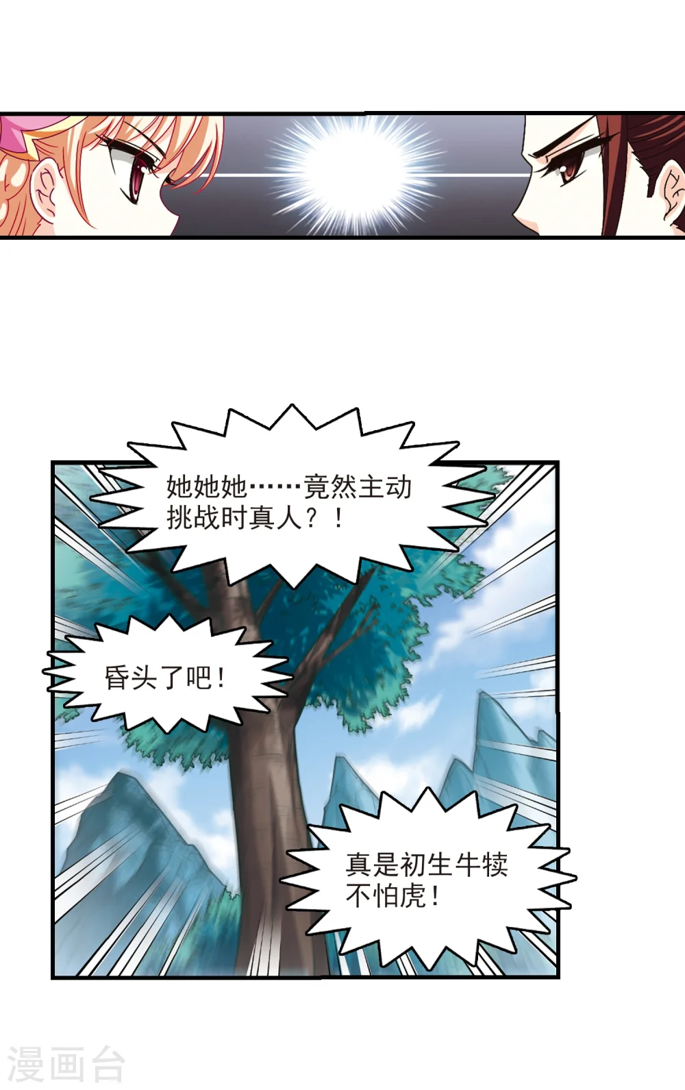 第168话 琅琊丹会3 第16页