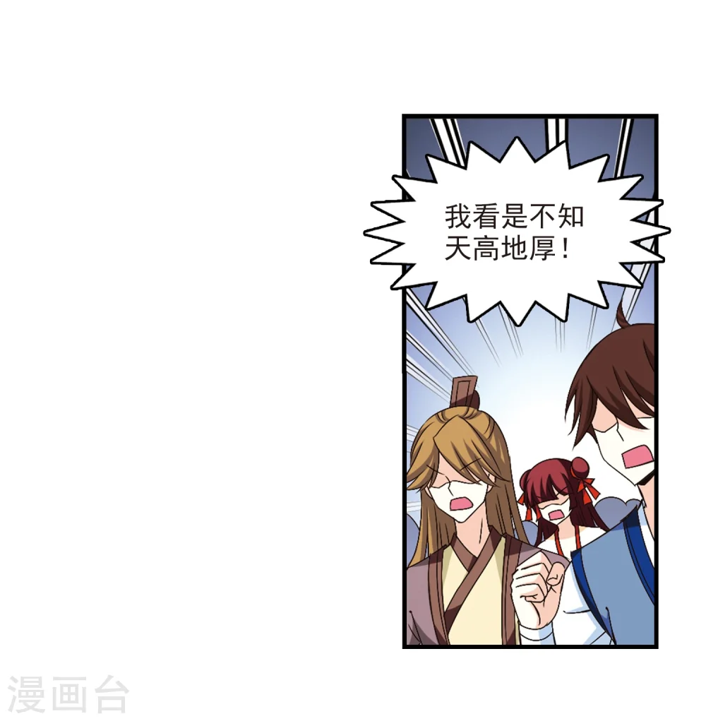 第168话 琅琊丹会3 第17页