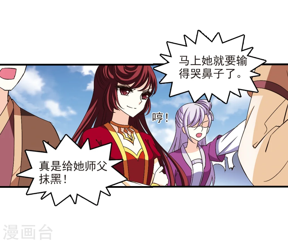 第168话 琅琊丹会3 第18页