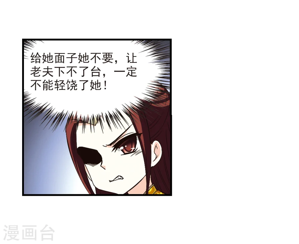 第168话 琅琊丹会3 第19页