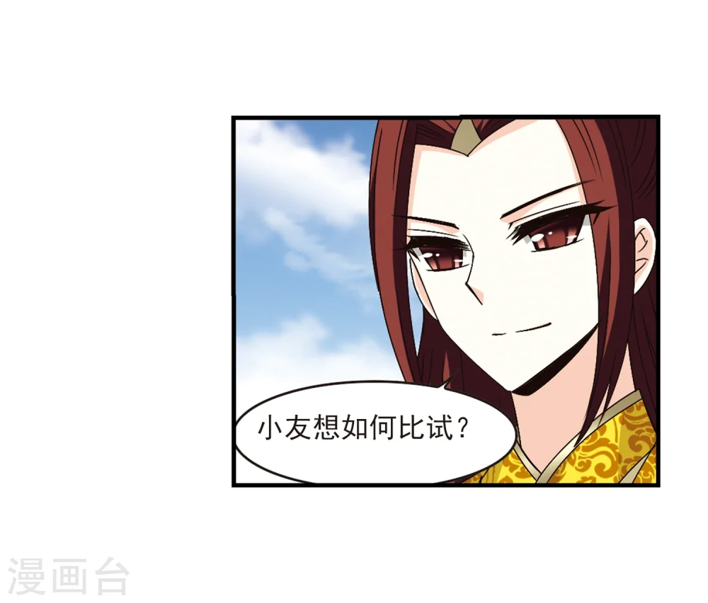 第168话 琅琊丹会3 第20页
