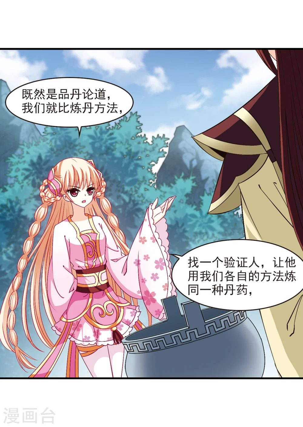 第168话 琅琊丹会3 第21页