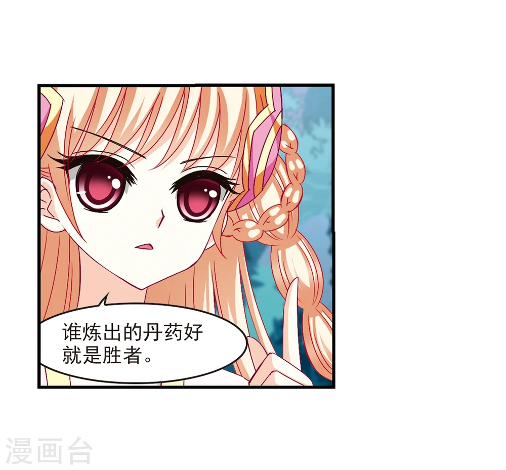 第168话 琅琊丹会3 第22页
