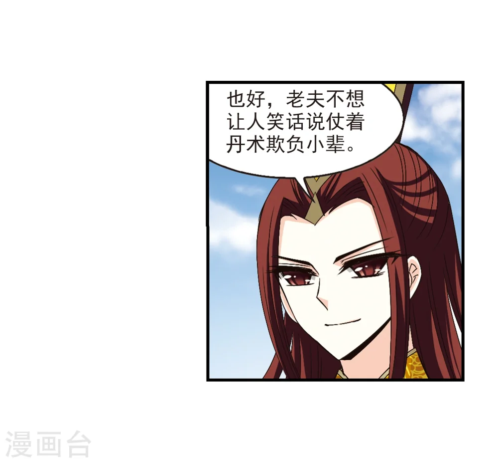 第168话 琅琊丹会3 第23页