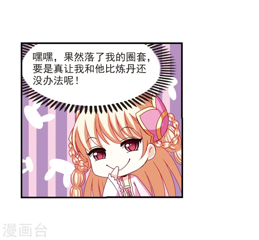 第168话 琅琊丹会3 第24页