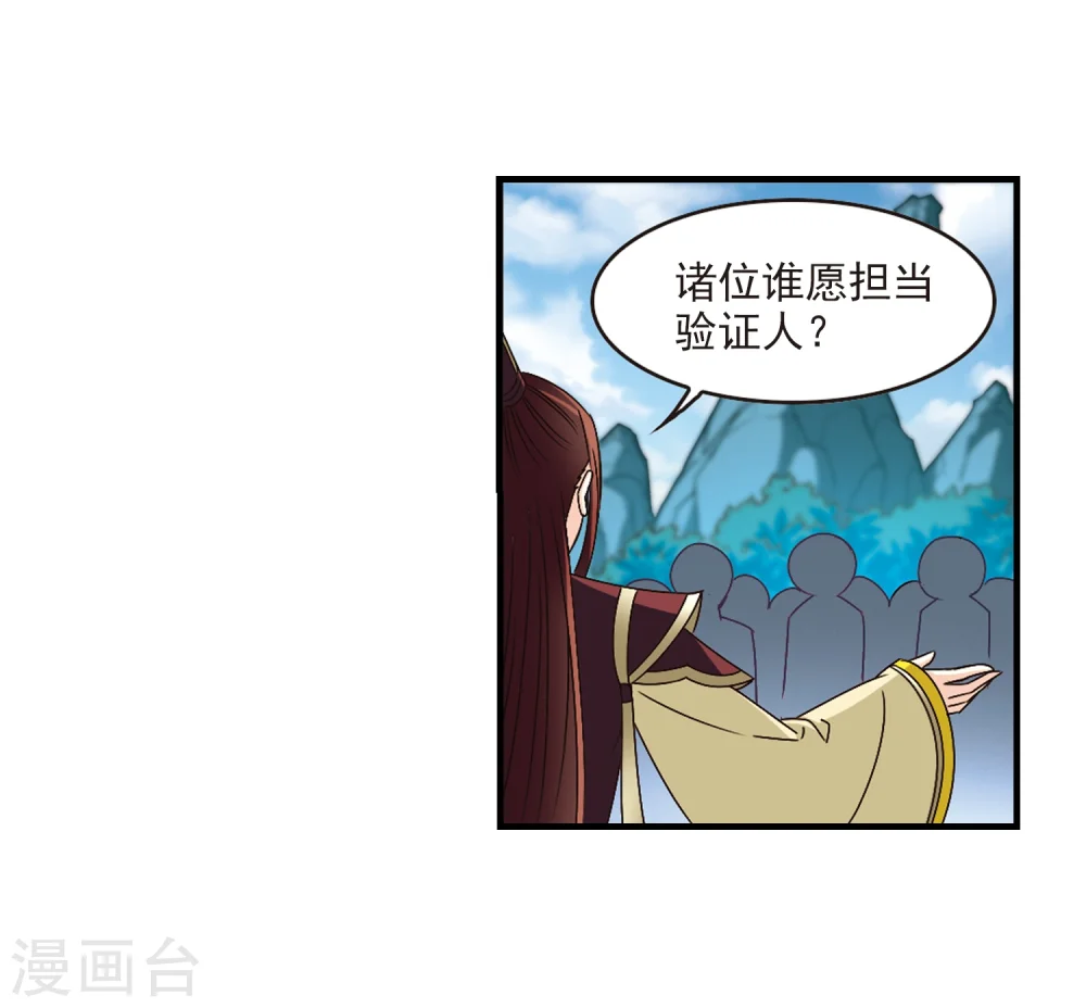 第168话 琅琊丹会3 第25页