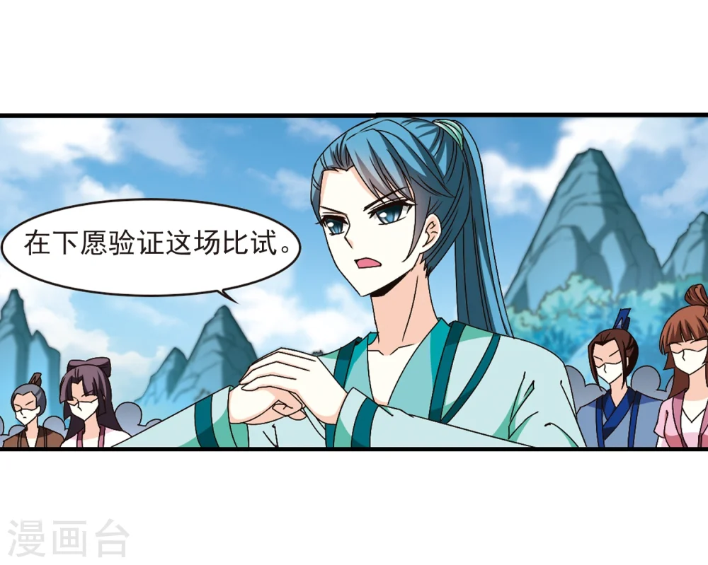 第168话 琅琊丹会3 第26页