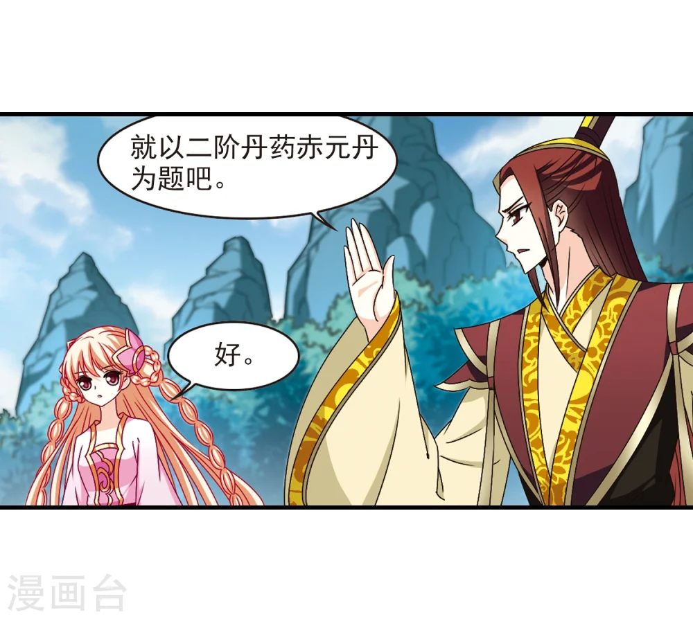 第168话 琅琊丹会3 第27页