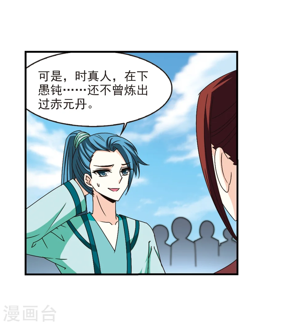 第168话 琅琊丹会3 第28页