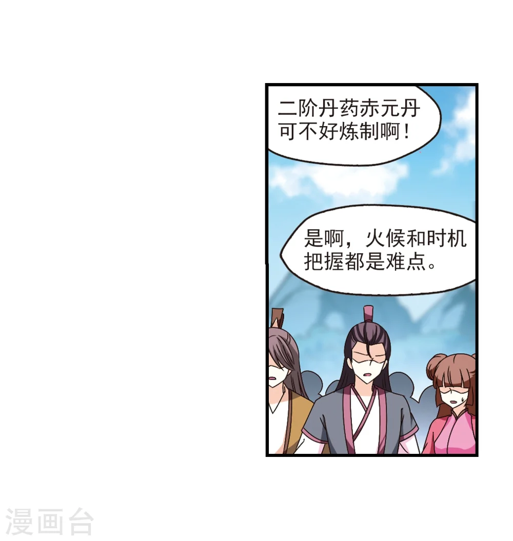 第168话 琅琊丹会3 第29页