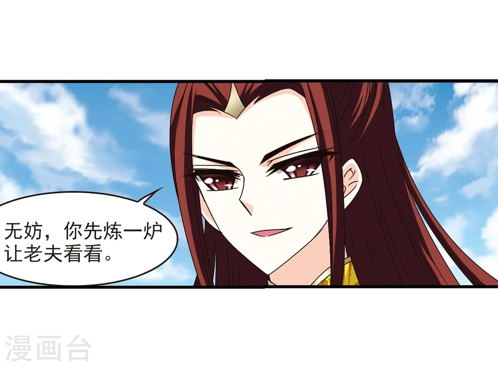 第168话 琅琊丹会3 第30页