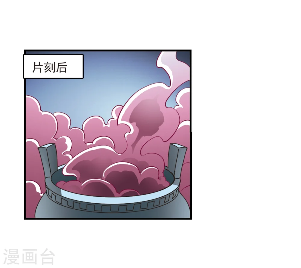 第168话 琅琊丹会3 第31页