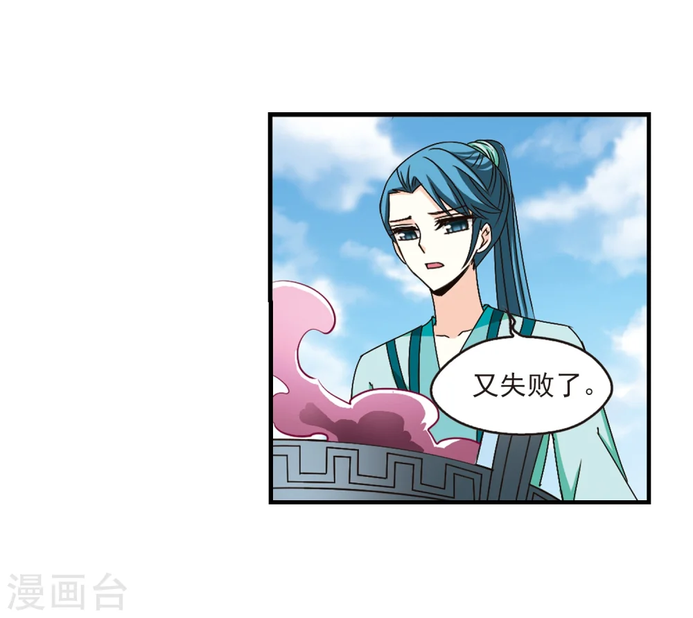第168话 琅琊丹会3 第32页