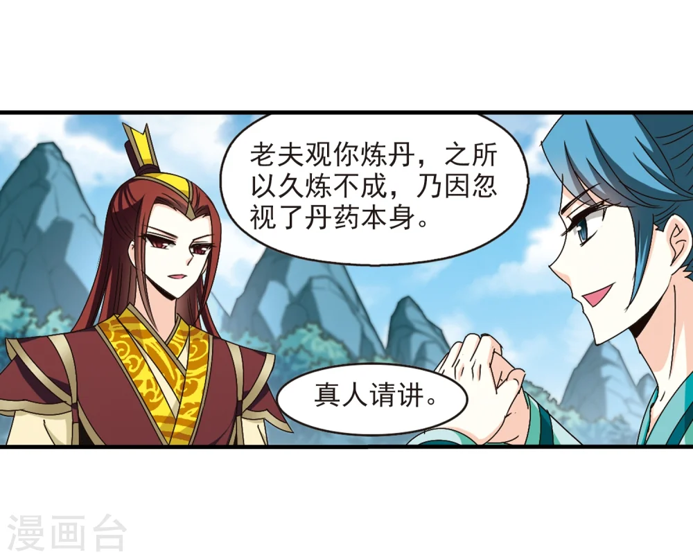 第168话 琅琊丹会3 第33页