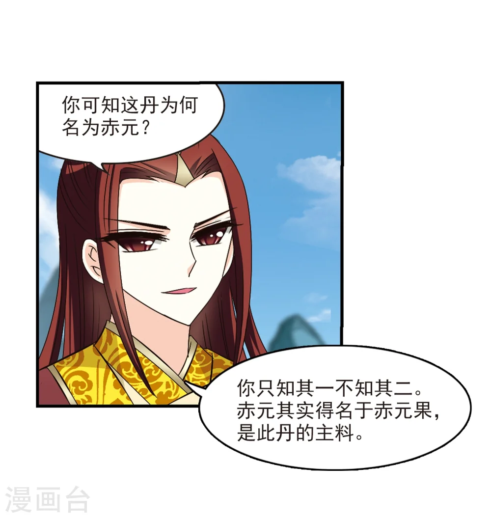 第168话 琅琊丹会3 第34页