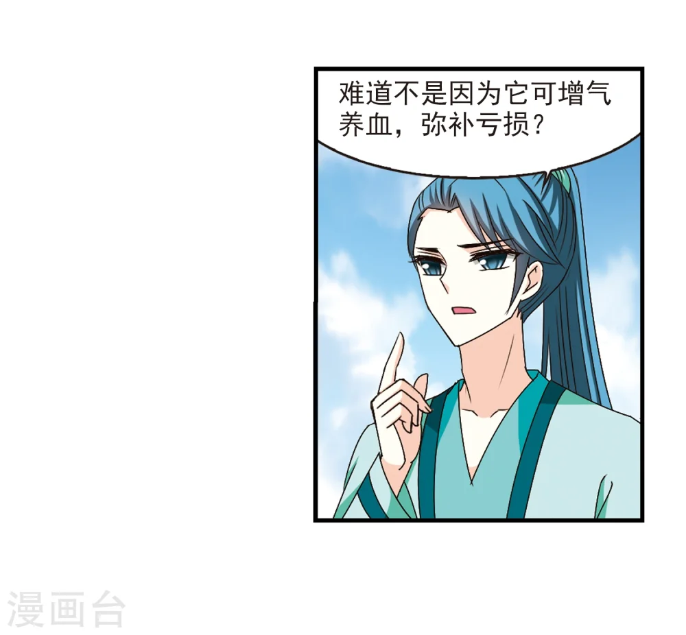 第168话 琅琊丹会3 第35页