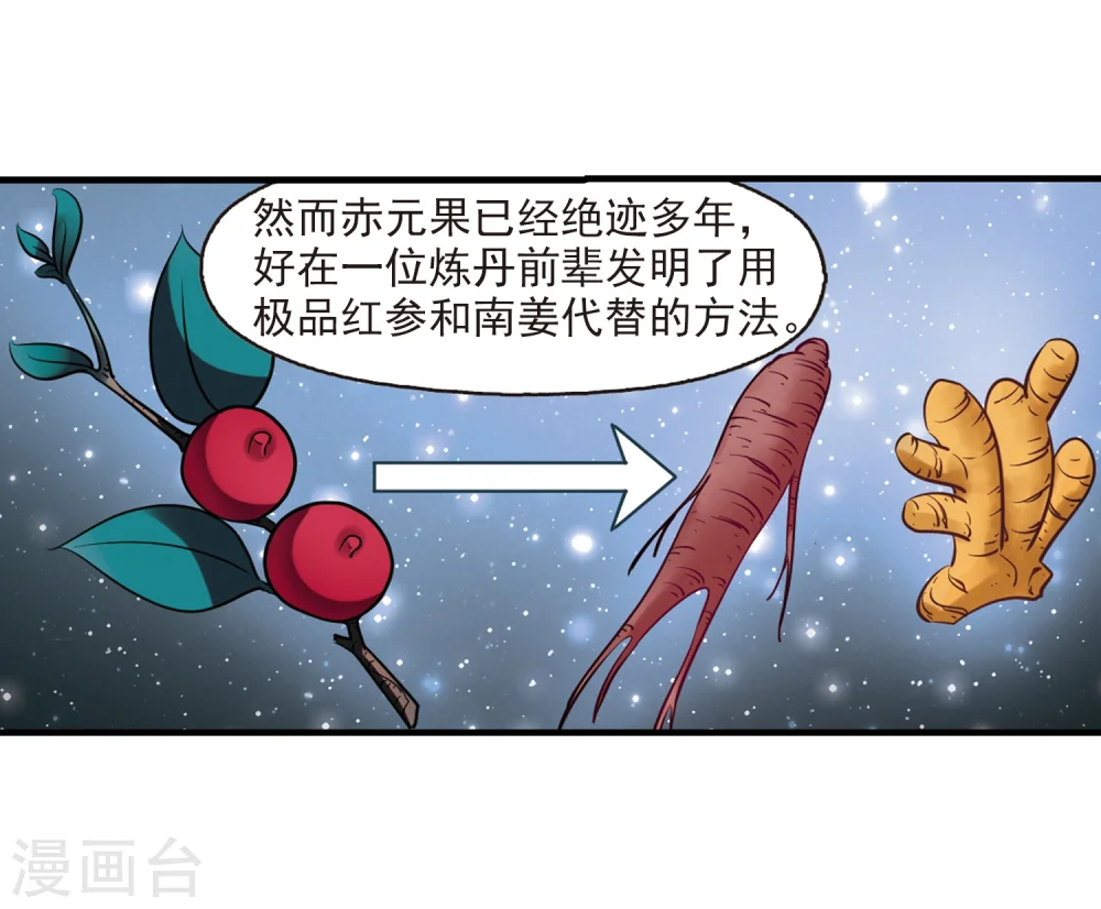 第168话 琅琊丹会3 第36页