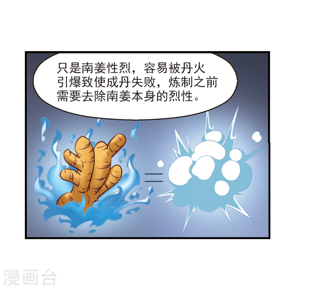 第168话 琅琊丹会3 第37页