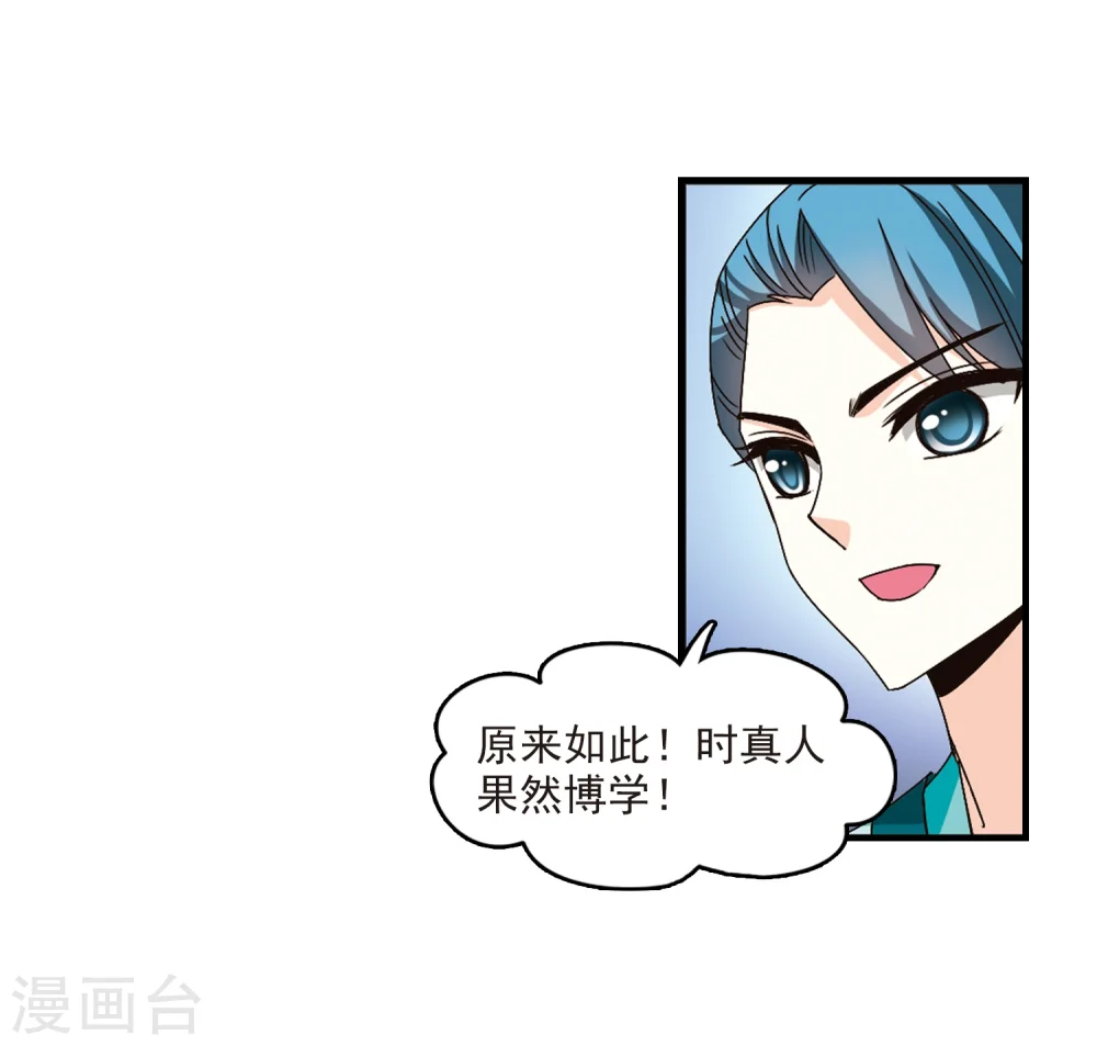 第168话 琅琊丹会3 第38页