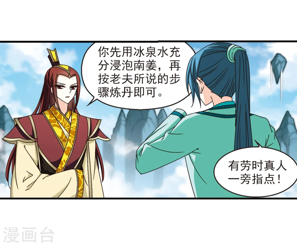 第168话 琅琊丹会3 第39页
