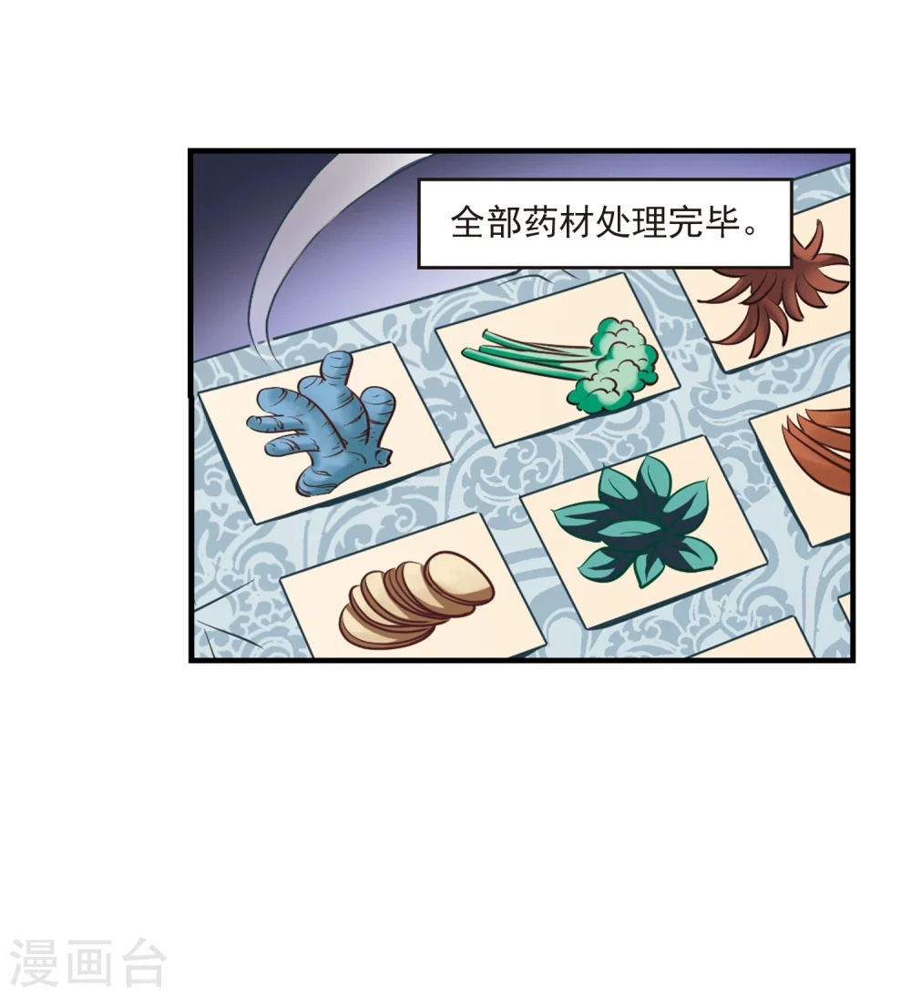 第168话 琅琊丹会3 第41页