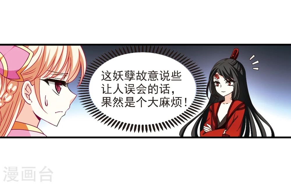 第156话 琅琊城主1-1 第3页