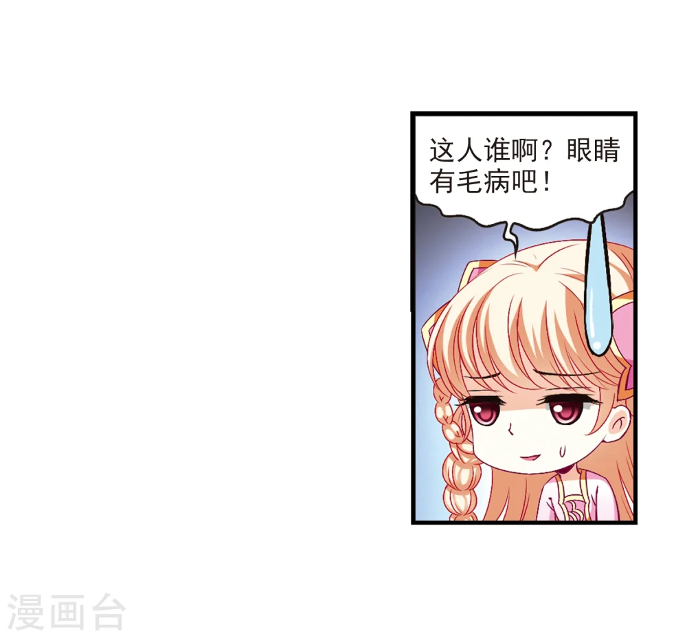 第156话 琅琊城主1-1 第7页