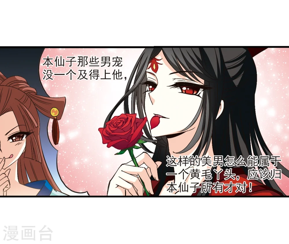第156话 琅琊城主1-1 第8页
