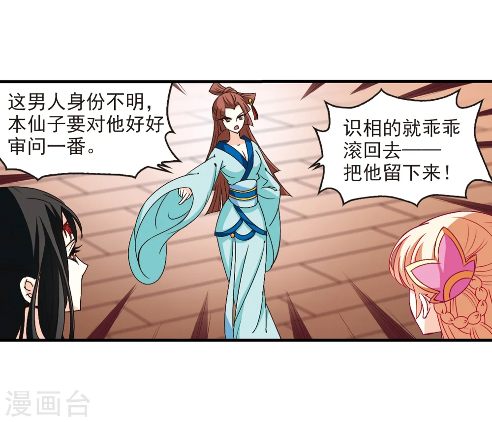 第156话 琅琊城主1-1 第9页