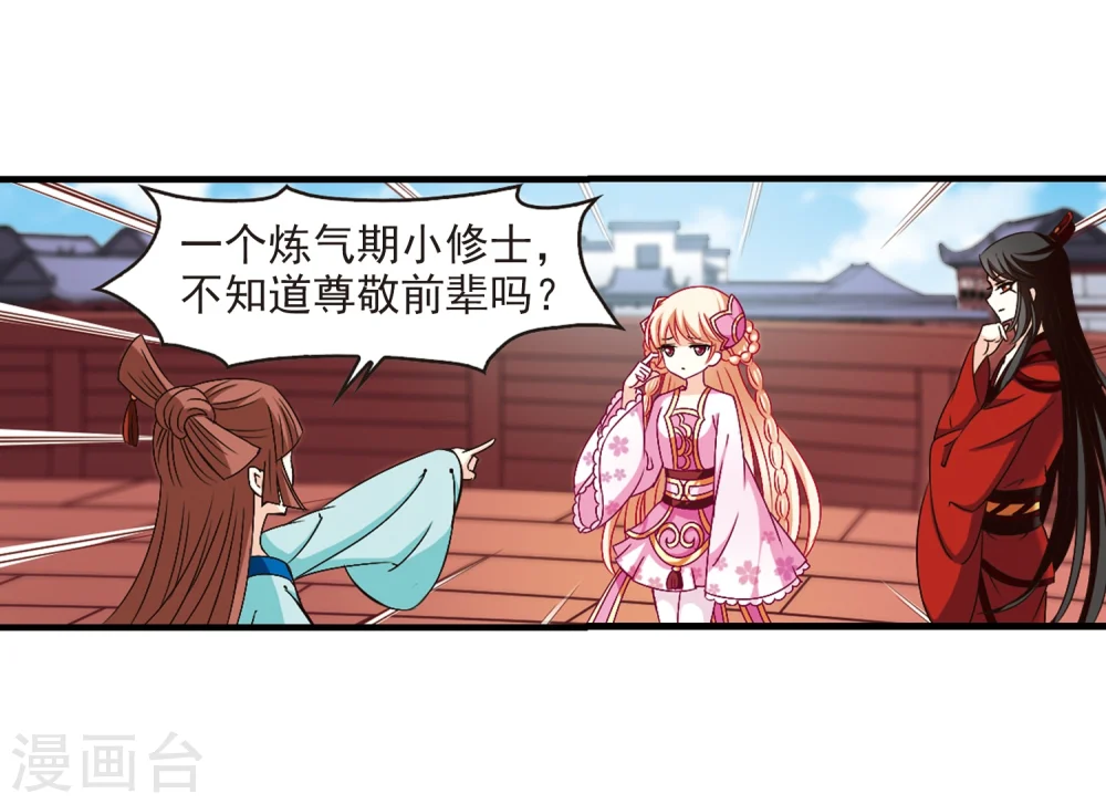 第156话 琅琊城主1-1 第12页