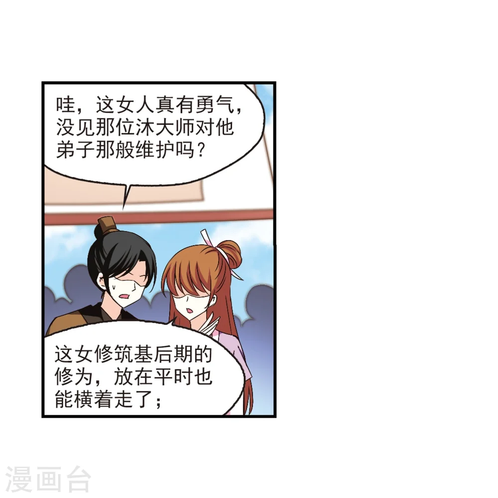 第156话 琅琊城主1-1 第13页