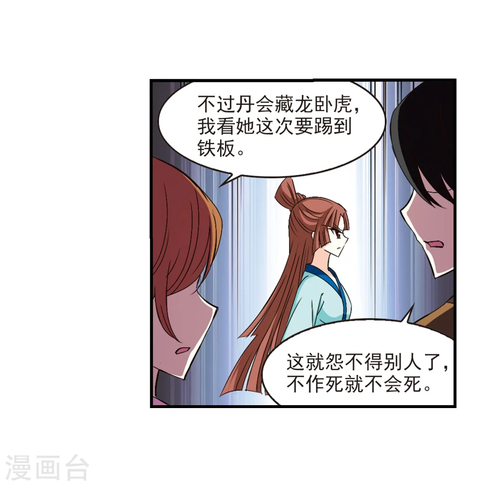 第156话 琅琊城主1-1 第14页