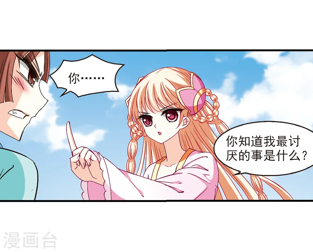 第156话 琅琊城主1-1 第17页
