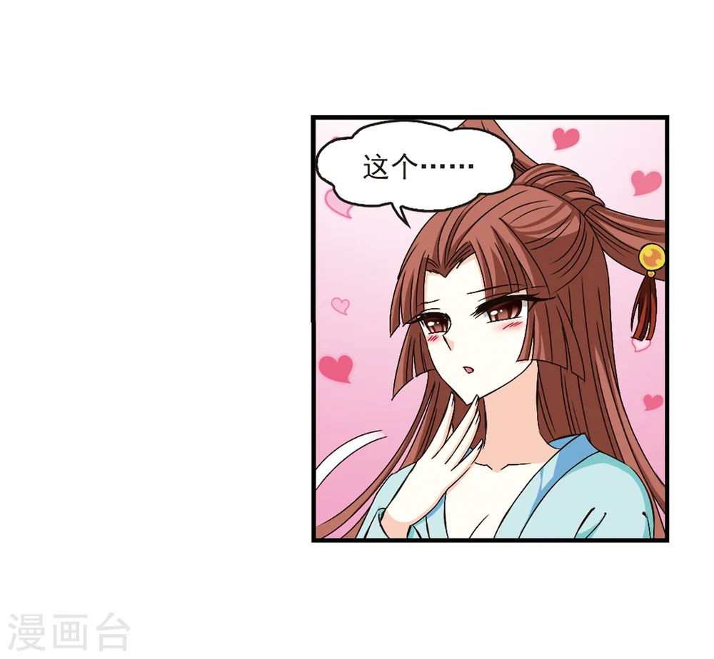第156话 琅琊城主1-1 第24页