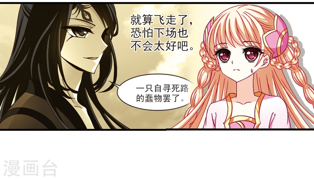 第163话 琅琊丹会1-2 第2页