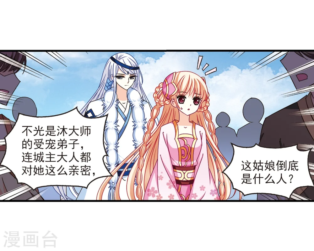 第163话 琅琊丹会1-2 第5页