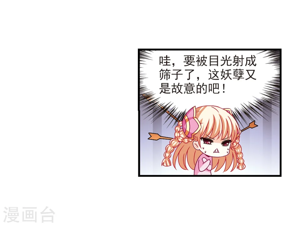 第163话 琅琊丹会1-2 第7页