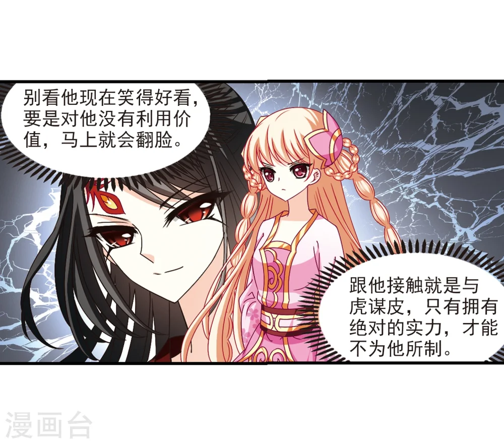 第163话 琅琊丹会1-2 第8页