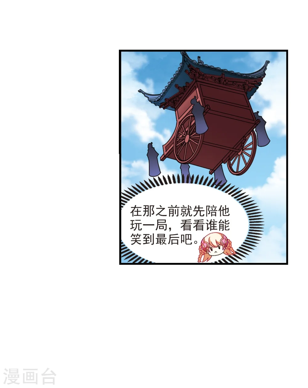 第163话 琅琊丹会1-2 第10页