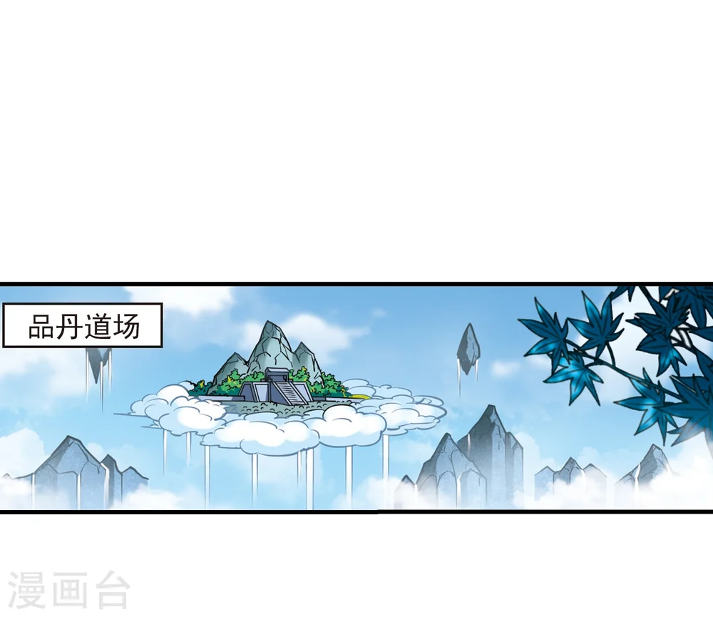 第163话 琅琊丹会1-2 第11页