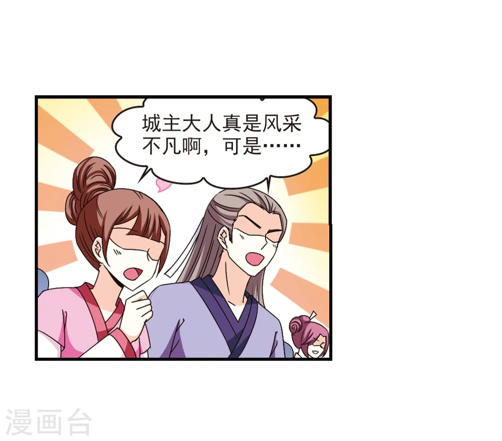 第163话 琅琊丹会1-2 第15页